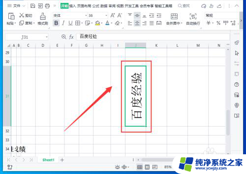 如何设置单元格中文字的方向 如何在WPS表格中调整单元格内文字的方向