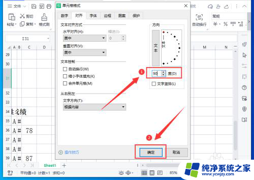 如何设置单元格中文字的方向 如何在WPS表格中调整单元格内文字的方向