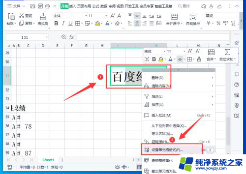 如何设置单元格中文字的方向 如何在WPS表格中调整单元格内文字的方向