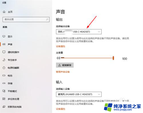 typec耳机怎么用才能有声音 电脑typeC接口插耳机没有声音怎么解决