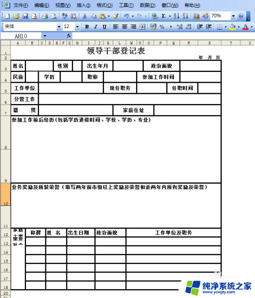 word如何复制到excel表格 Word表格原样复制到Excel的快速技巧