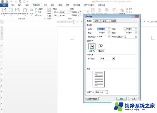 怎么调整word的页边距 word页边距设置方法