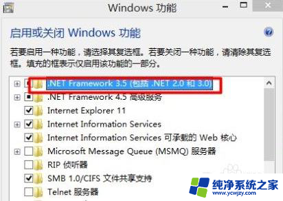 win10安装net framework3.5 win10怎么启用安装.net framework3.5