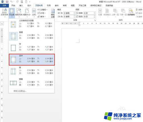 怎么调整word的页边距 word页边距设置方法