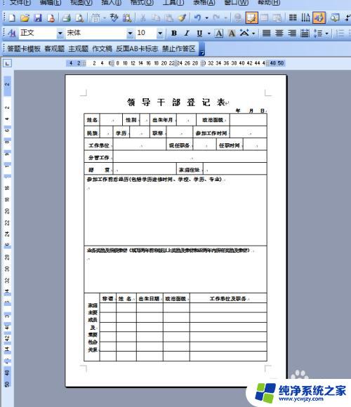 word如何复制到excel表格 Word表格原样复制到Excel的快速技巧