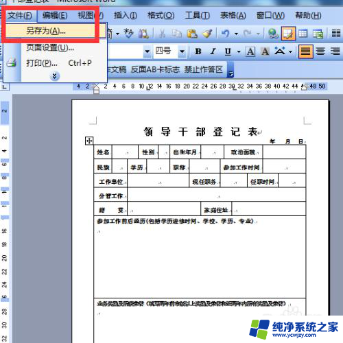 word如何复制到excel表格 Word表格原样复制到Excel的快速技巧