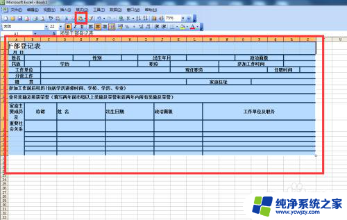 word如何复制到excel表格 Word表格原样复制到Excel的快速技巧