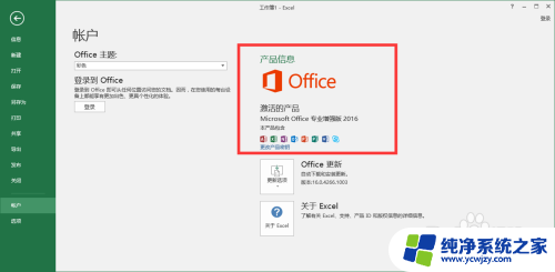 office16怎么安装 Office2016安装教程下载