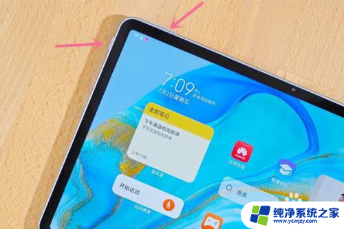 平板截屏的快捷键是什么华为 华为平板如何截图教程