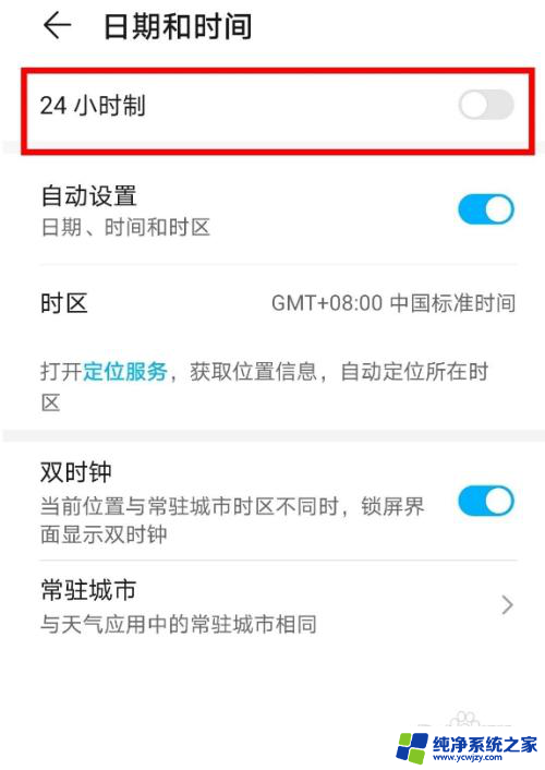荣耀x20怎么设置时间24小时 荣耀x20如何设置24小时制时间