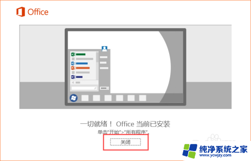 office16怎么安装 Office2016安装教程下载