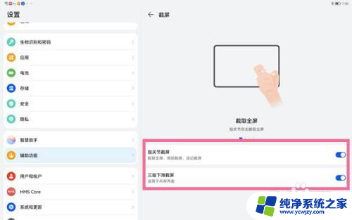 平板截屏的快捷键是什么华为 华为平板如何截图教程