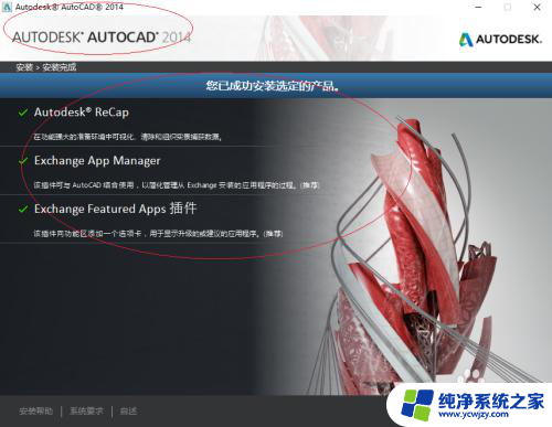 autodeskautocad2014如何激活 AUTODESK AUTOCAD 2014的安装教程和激活指南