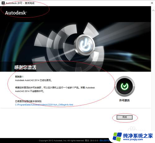 autodeskautocad2014如何激活 AUTODESK AUTOCAD 2014的安装教程和激活指南