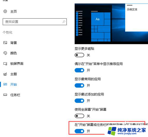 任务栏最近怎么关闭 win10任务栏如何关闭最近显示的程序