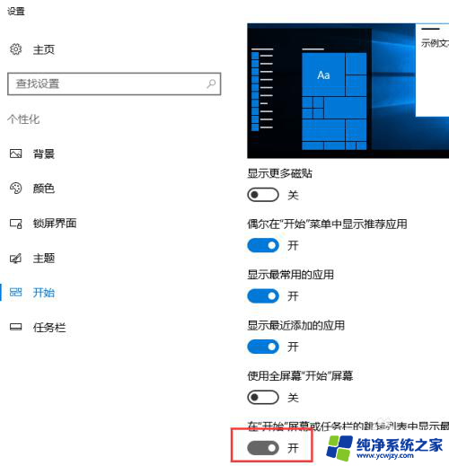 任务栏最近怎么关闭 win10任务栏如何关闭最近显示的程序