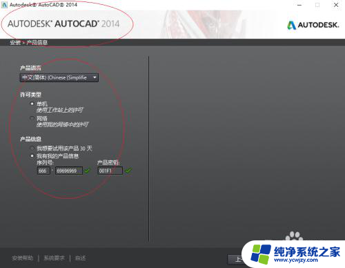 autodeskautocad2014如何激活 AUTODESK AUTOCAD 2014的安装教程和激活指南