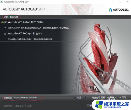 autodeskautocad2014如何激活 AUTODESK AUTOCAD 2014的安装教程和激活指南