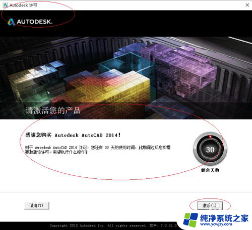 autodeskautocad2014如何激活 AUTODESK AUTOCAD 2014的安装教程和激活指南