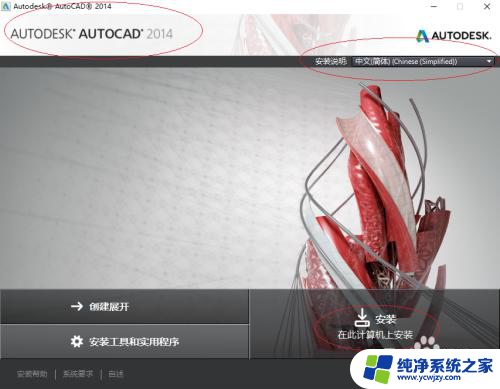 autodeskautocad2014如何激活 AUTODESK AUTOCAD 2014的安装教程和激活指南