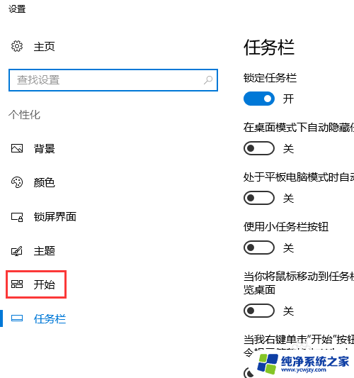 任务栏最近怎么关闭 win10任务栏如何关闭最近显示的程序