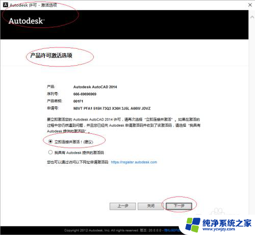 autodeskautocad2014如何激活 AUTODESK AUTOCAD 2014的安装教程和激活指南