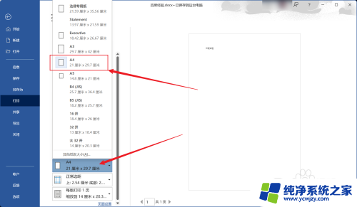 微信聊天记录如何打印到a4纸上 微信文字如何通过打印机打印在A4纸上