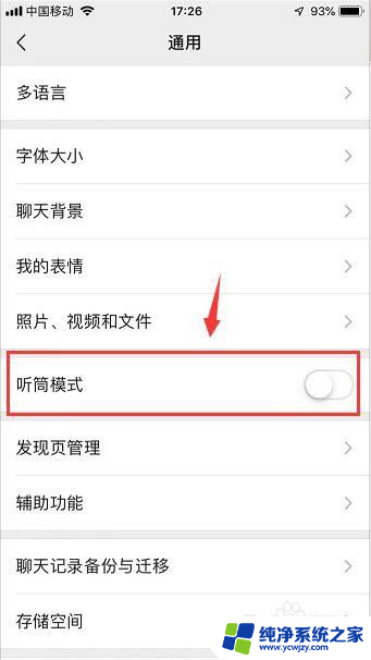 微信听不见声音怎么办 微信语音没有声音怎么解决