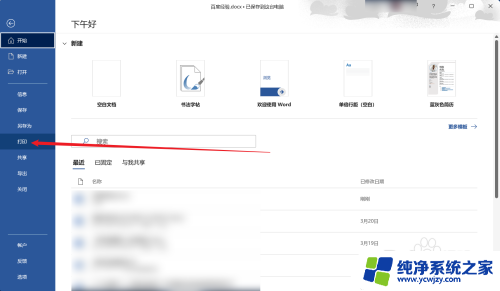 微信聊天记录如何打印到a4纸上 微信文字如何通过打印机打印在A4纸上