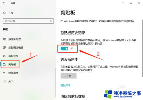 win10 粘贴板 Windows 10剪贴板打开方法