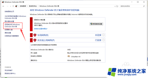 联想怎么关闭防火墙 联想电脑防火墙关闭方法