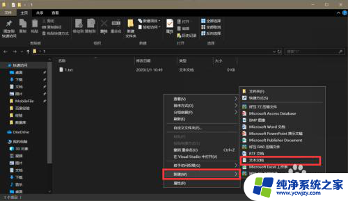电脑怎么新建文本文件 txt文件生成方式