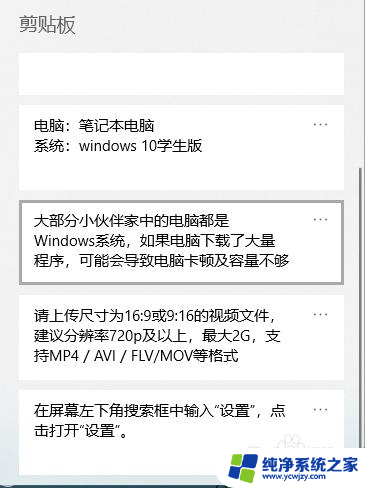 win10 粘贴板 Windows 10剪贴板打开方法