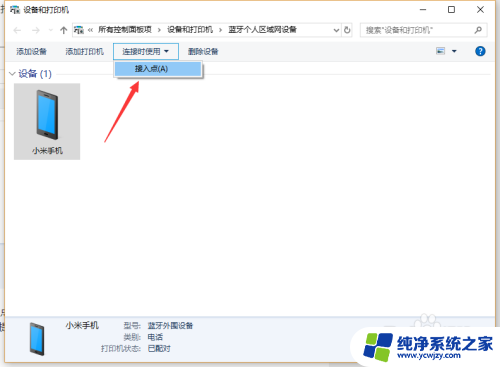 怎么通过蓝牙连接wifi win10如何通过蓝牙设置热点共享上网