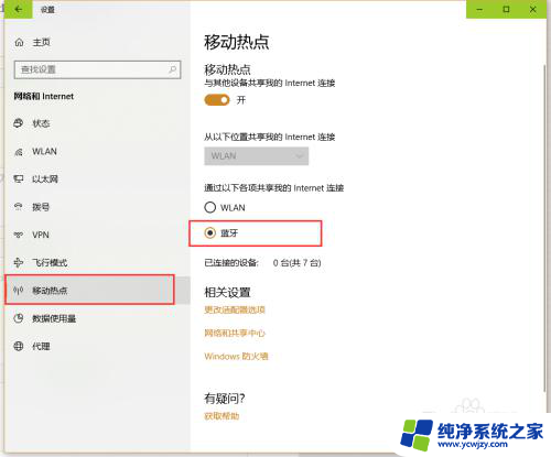 怎么通过蓝牙连接wifi win10如何通过蓝牙设置热点共享上网