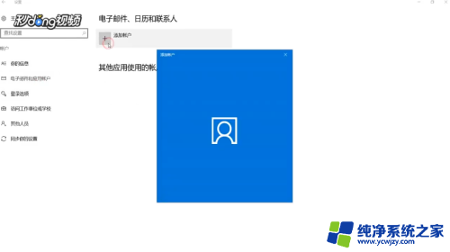 电脑怎么设置邮箱账号 Win10系统如何设置企业邮箱