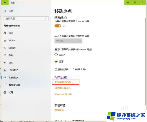 怎么通过蓝牙连接wifi win10如何通过蓝牙设置热点共享上网