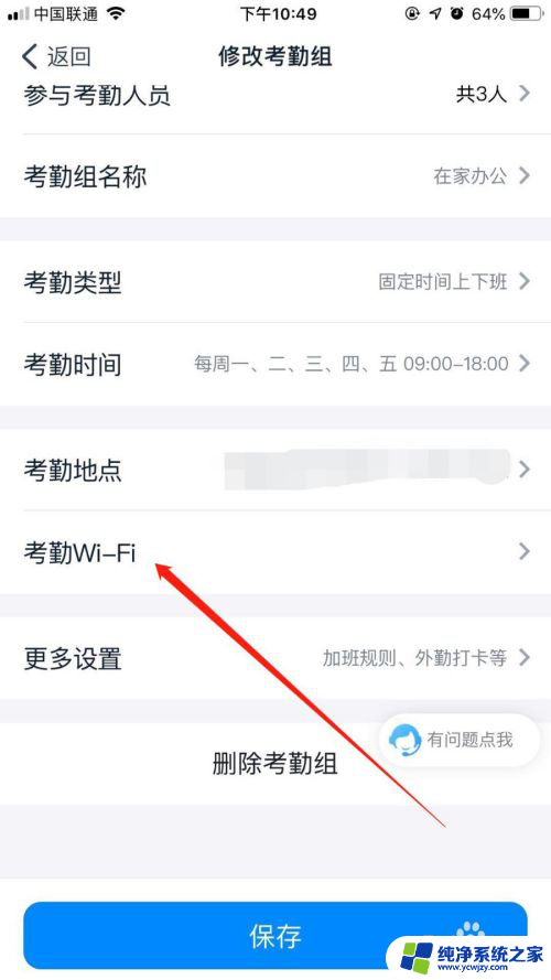 钉钉设置wifi打卡 钉钉WiFi打卡设置步骤