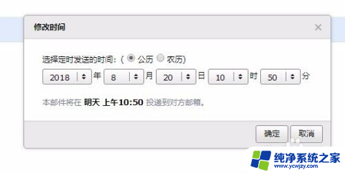 定时邮件删除草稿箱还会发送吗 邮件定时发送取消方法