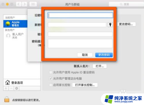苹果电脑密码怎么更改 苹果电脑密码修改教程