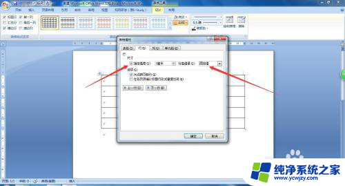 word表格固定行高 WORD文档中的表格如何调整行高