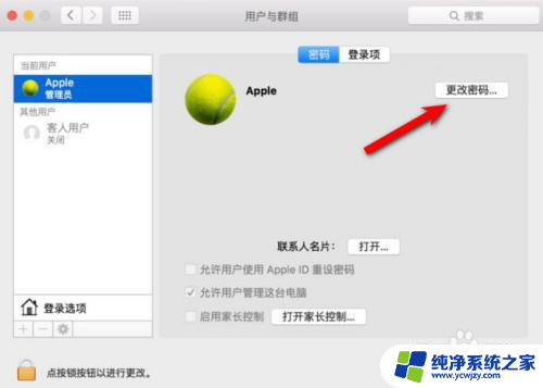 苹果电脑密码怎么更改 苹果电脑密码修改教程