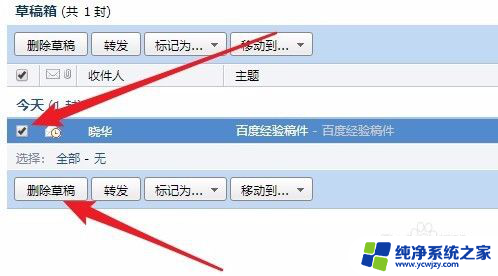 定时邮件删除草稿箱还会发送吗 邮件定时发送取消方法