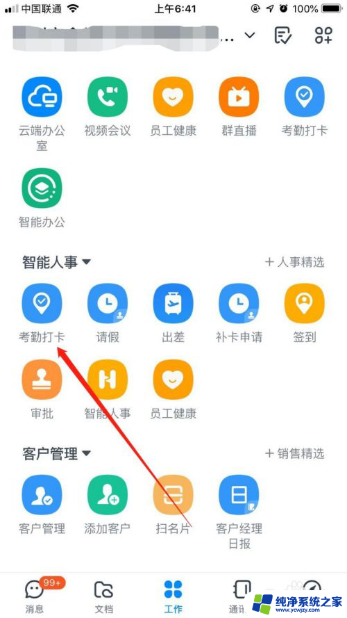 钉钉设置wifi打卡 钉钉WiFi打卡设置步骤