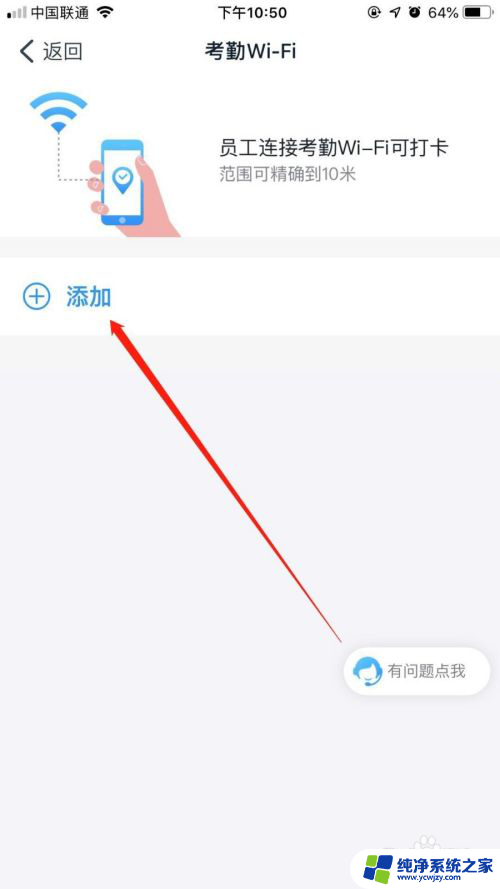 钉钉设置wifi打卡 钉钉WiFi打卡设置步骤