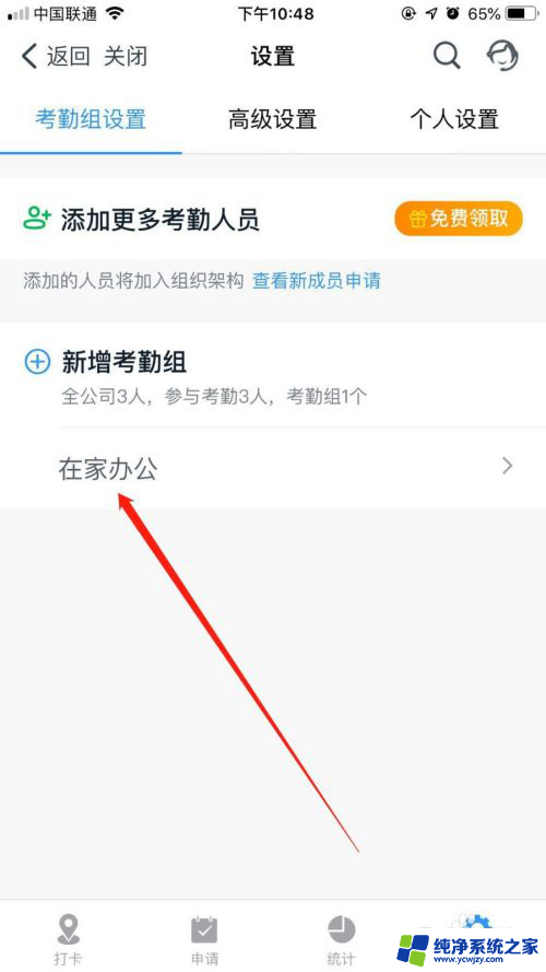 钉钉设置wifi打卡 钉钉WiFi打卡设置步骤