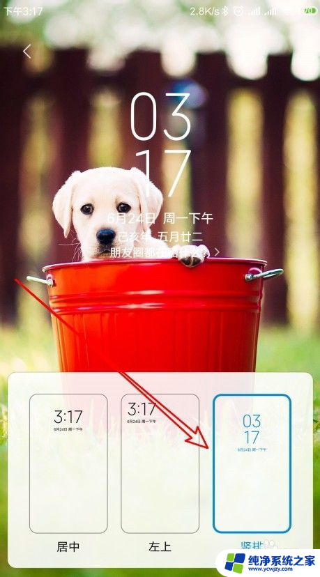 红米锁屏时间字体大小怎么调节 小米手机锁屏时间样式如何调整