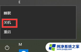 电脑屏幕关机键在哪里 win10怎么强制关机