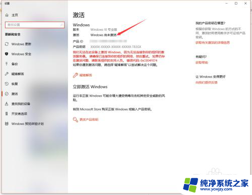 如何重新激活windows Windows10已过期需要重新激活的步骤