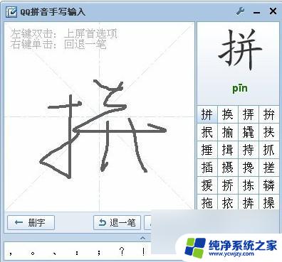 怎样打开手写功能 QQ输入法手写输入设置方法